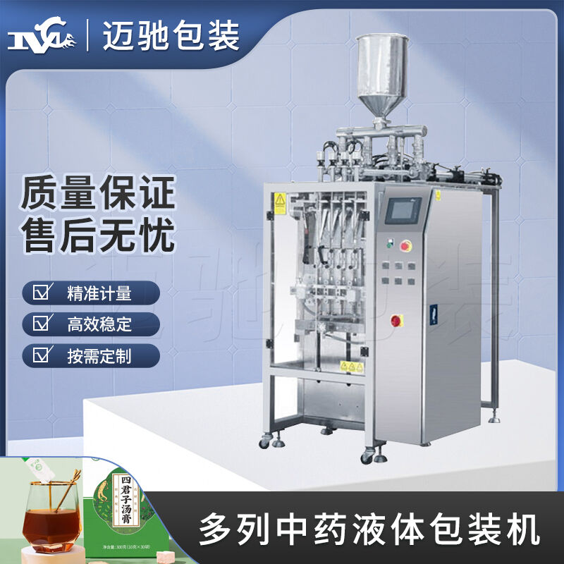 多列中藥液體包裝機